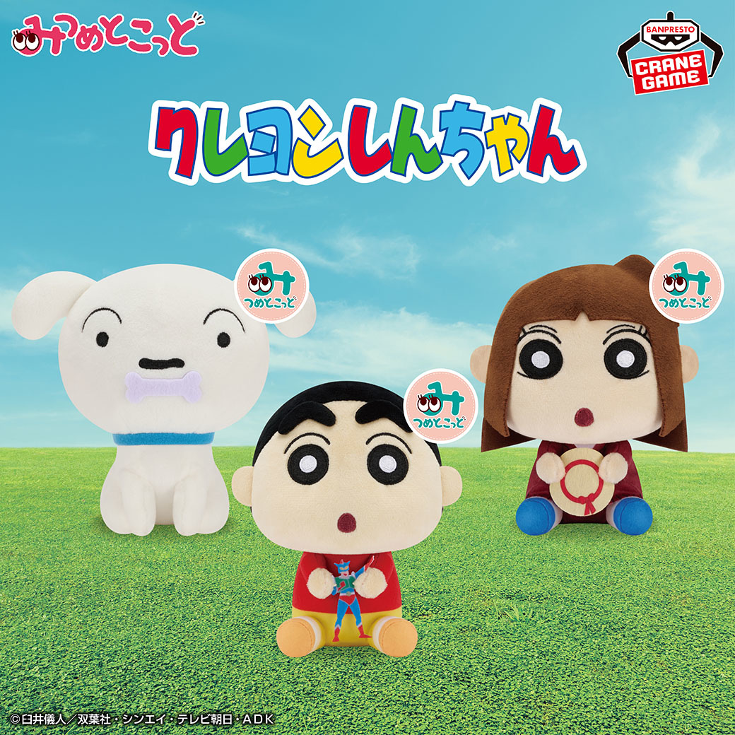 クレヨンしんちゃん』公式ポータルサイト｜グッズ・イベント